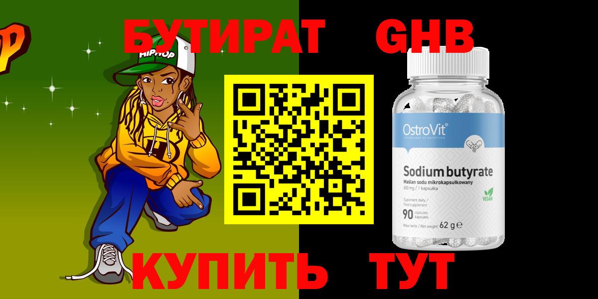 Бутират 99%  Вход с VPN  Курчалой 