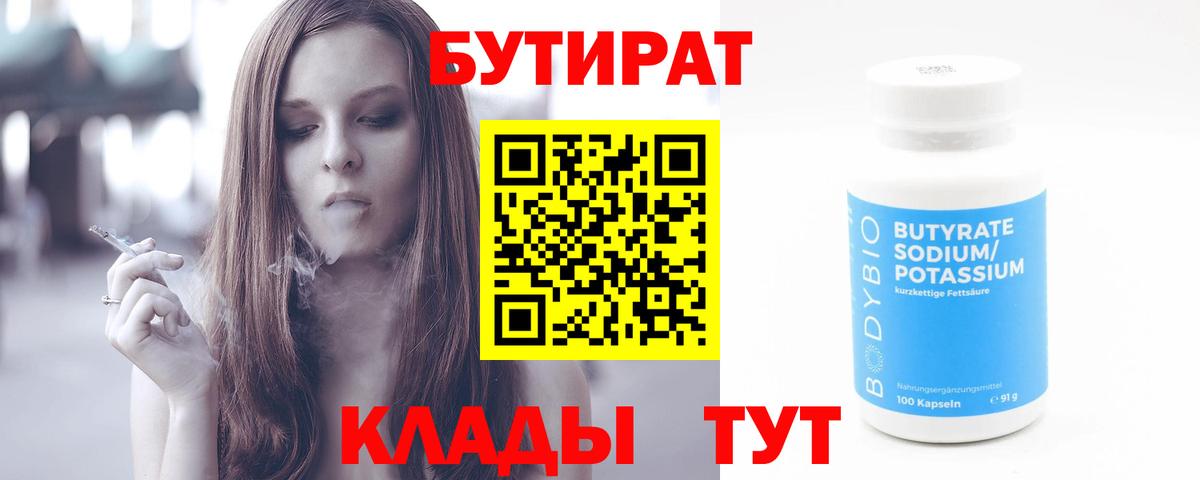 Бутират буратино Курчалой