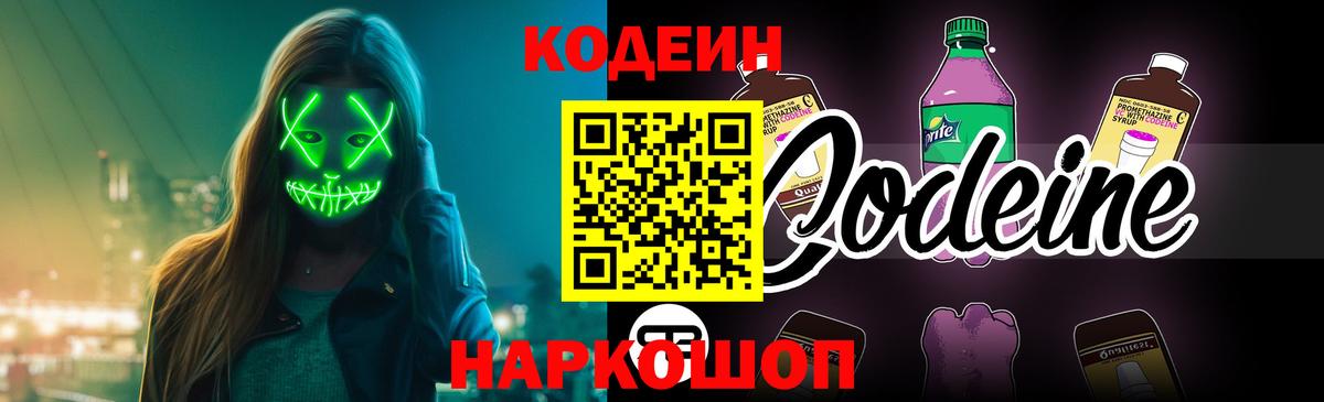 Курчалой  Codein напиток Lean (лин)  Вход с VPN 