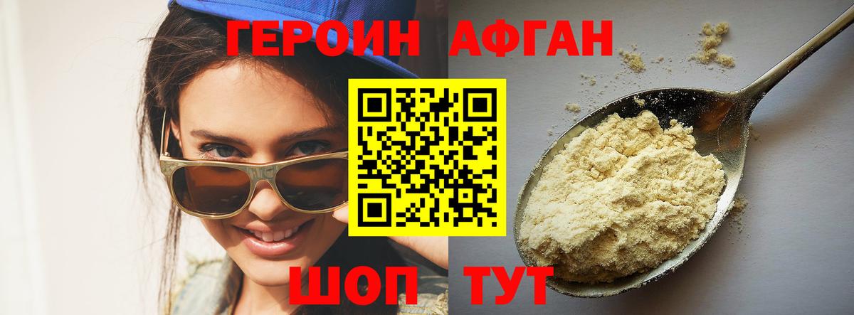 ГЕРОИН VHQ Курчалой