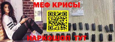 мяу мяу кристалл Шебекино